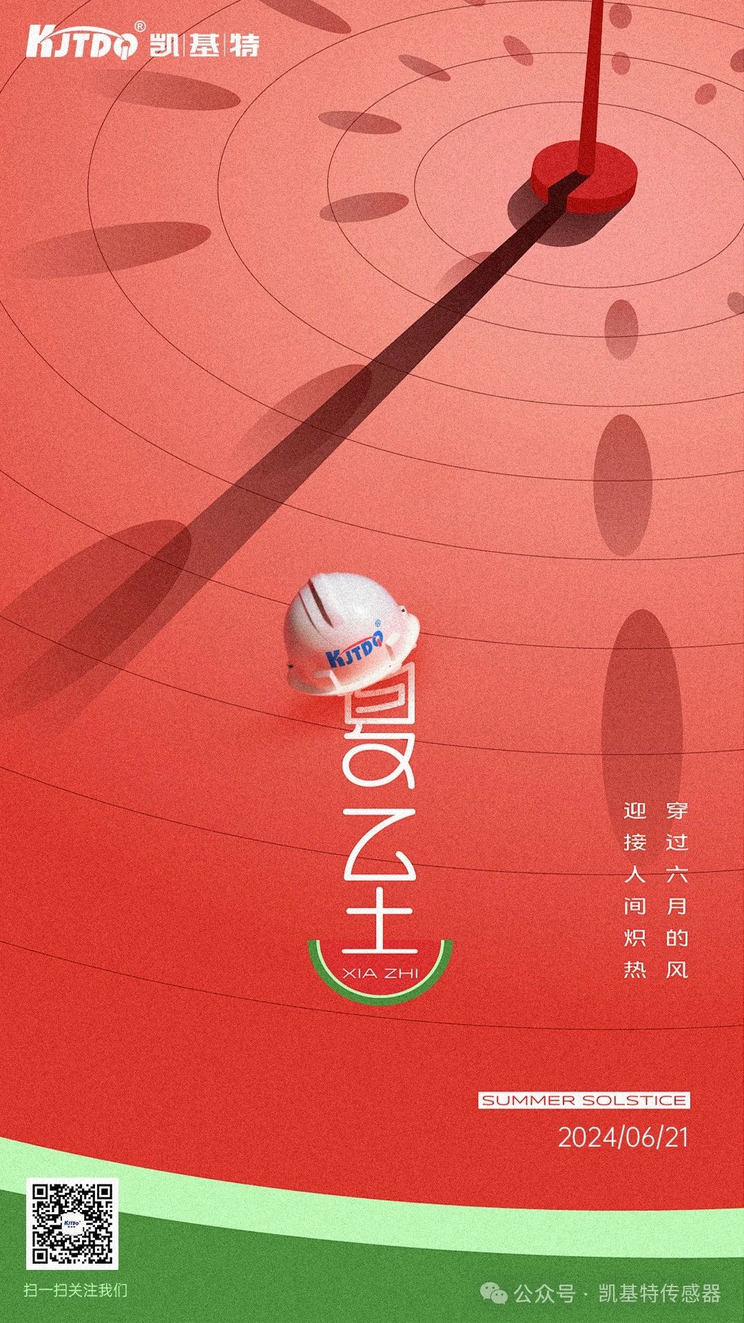 夏至 | 時(shí)夏方長(zhǎng)，向陽(yáng)而生